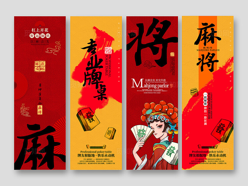 简约风麻将馆宣传系列麻将挂画海报标语套图