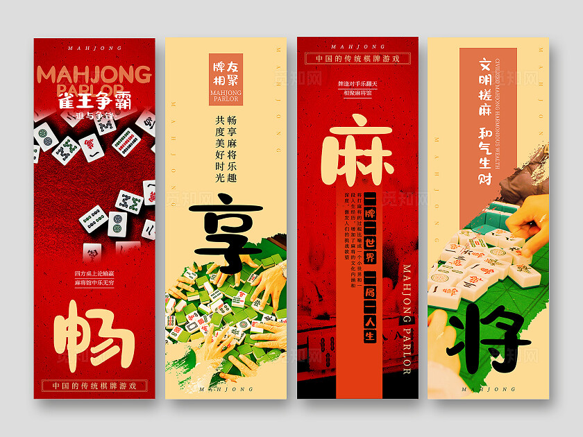 简约风麻将馆宣传系列挂画海报