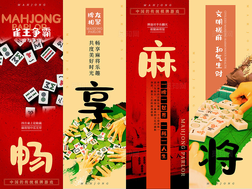 简约风麻将馆宣传系列挂画海报
