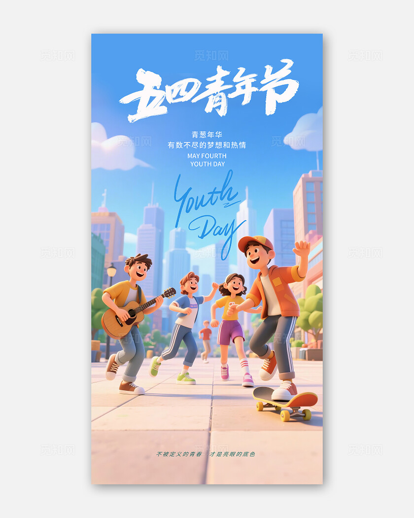 五四青年节海报背景