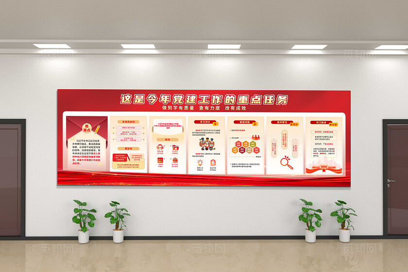 学习教育今年党建工作的重点任务