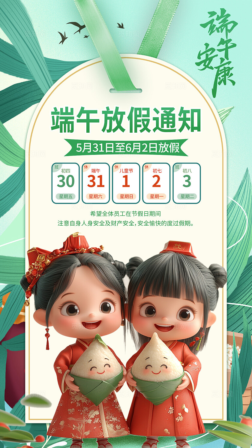 简单绿色中国传统节日端午节放假安排