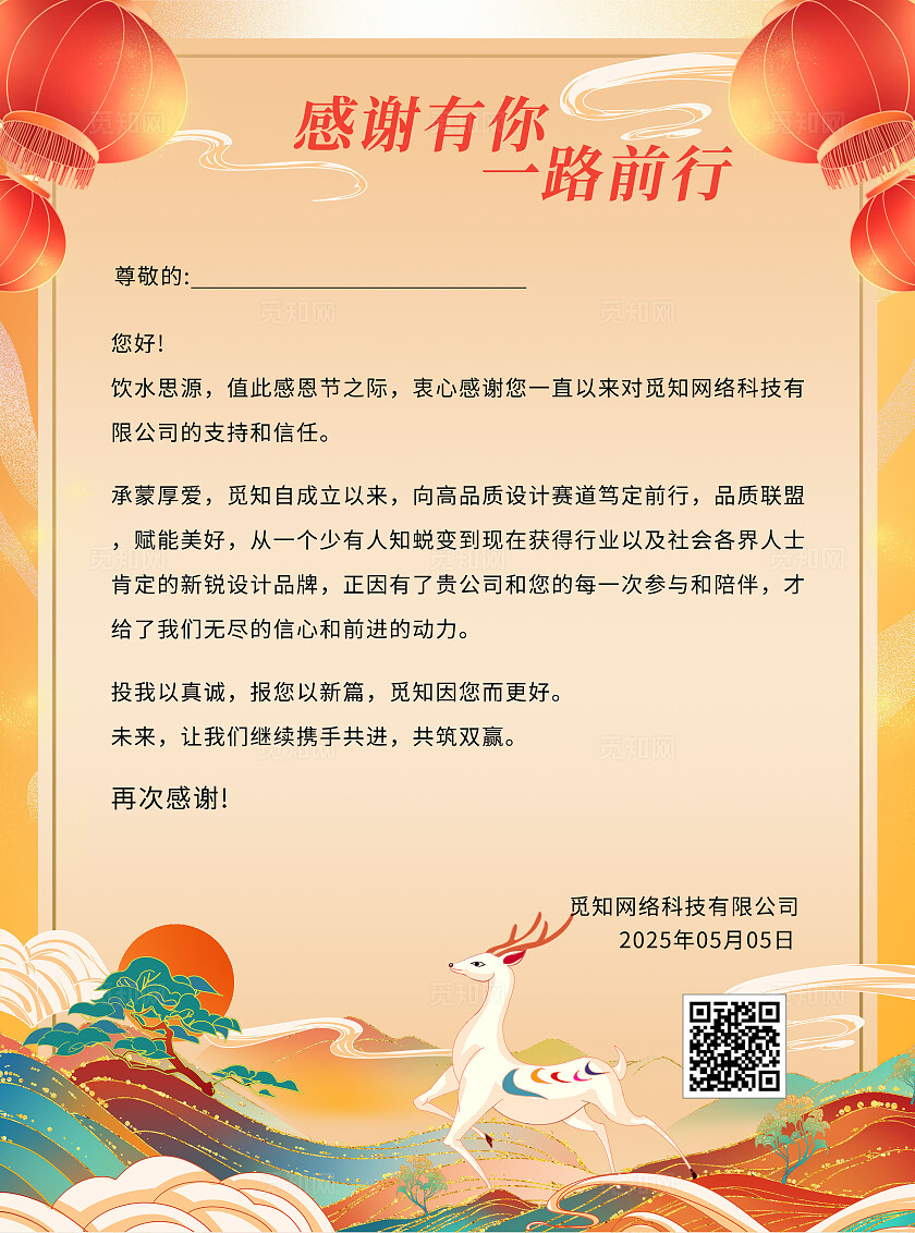 插画国潮风感谢信感恩信卡券