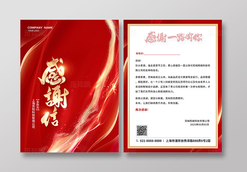 红色碎金烫金风感谢信大会活动背景