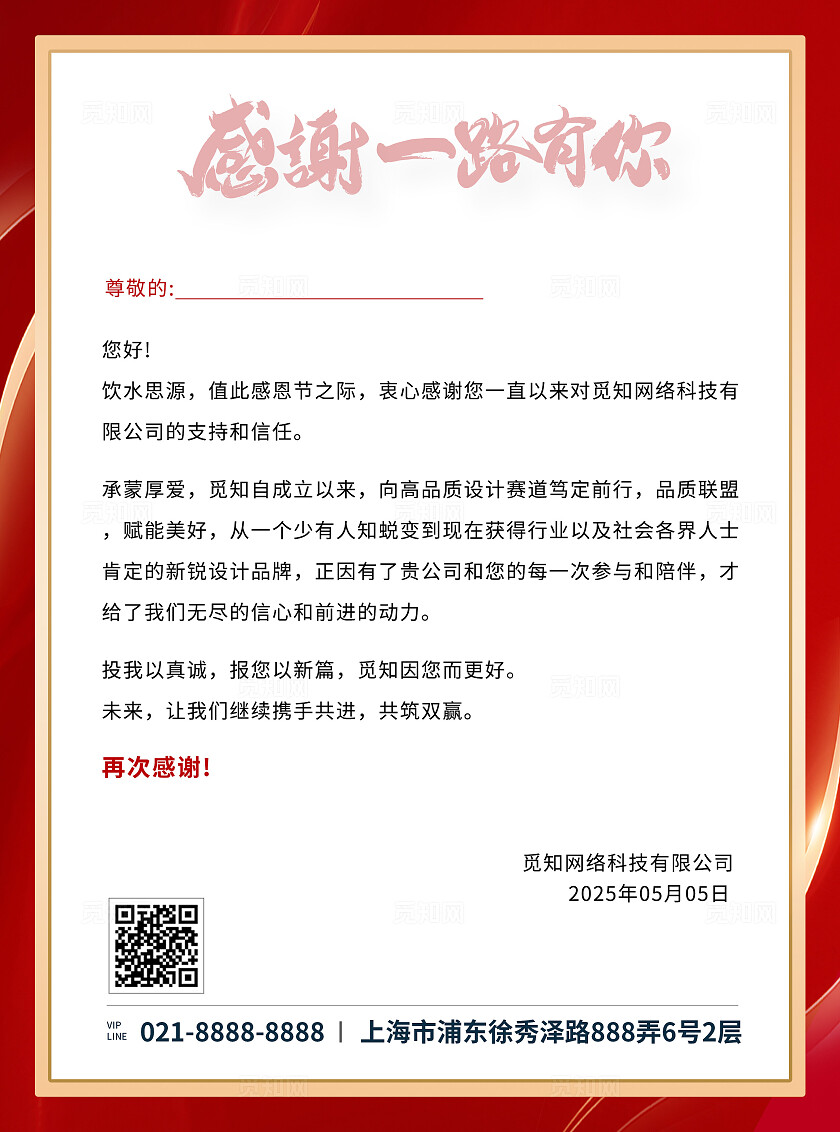 红色碎金烫金风感谢信大会活动背景