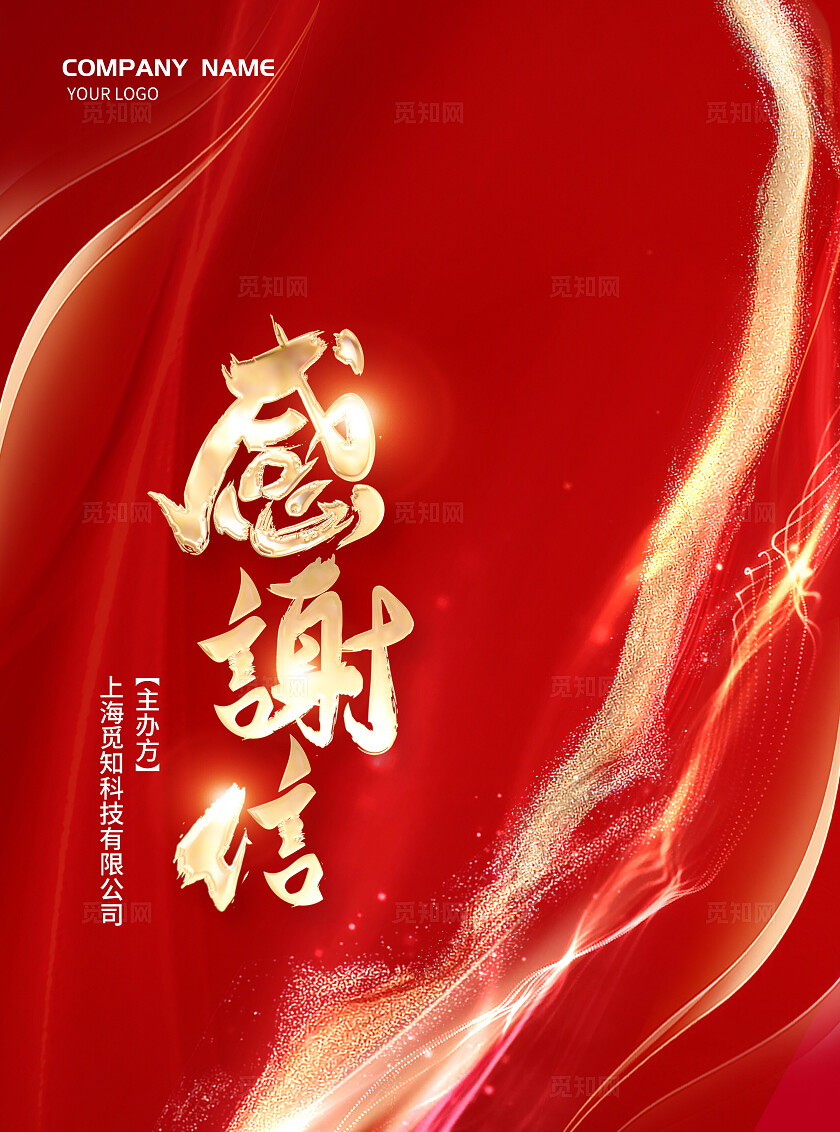 红色碎金烫金风感谢信大会活动背景