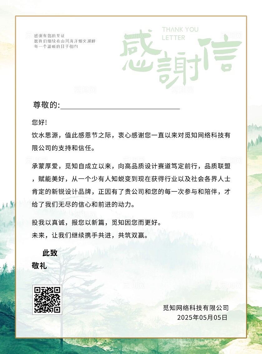 绿色水彩小清新风花卉背景感谢信