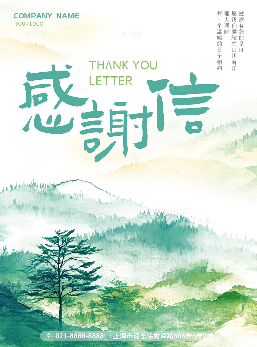 绿色水彩小清新风花卉背景感谢信