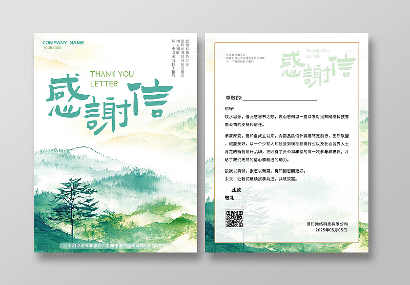 绿色水彩小清新风花卉背景感谢信