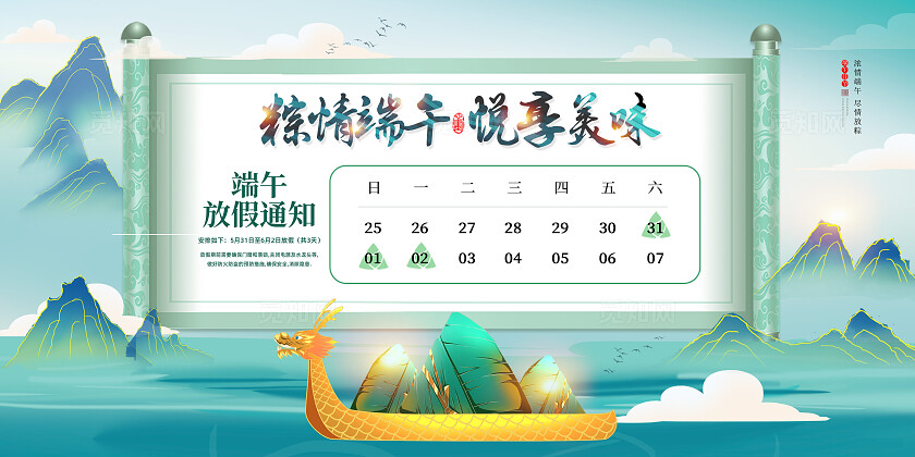 绿色大气古风唯美彩绘粽子传统节日端午节放假通知