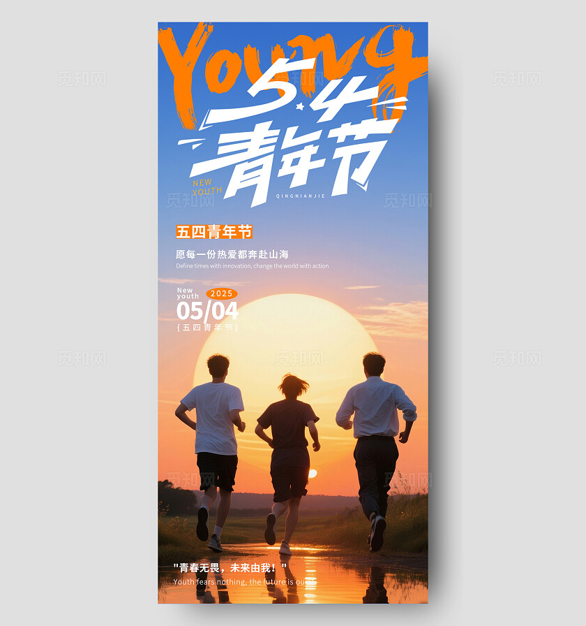 五四青年节海报