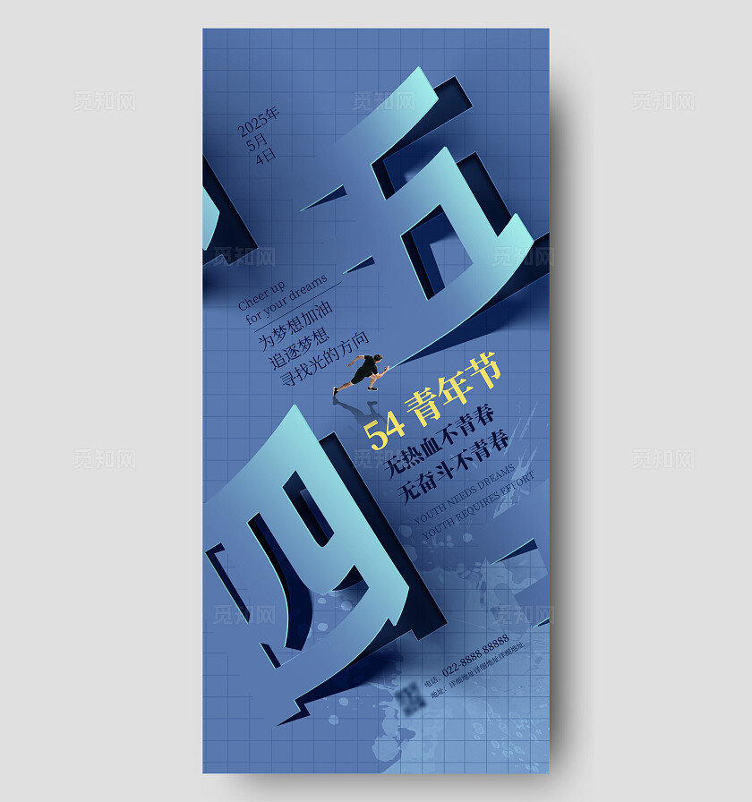 五四青年节海报