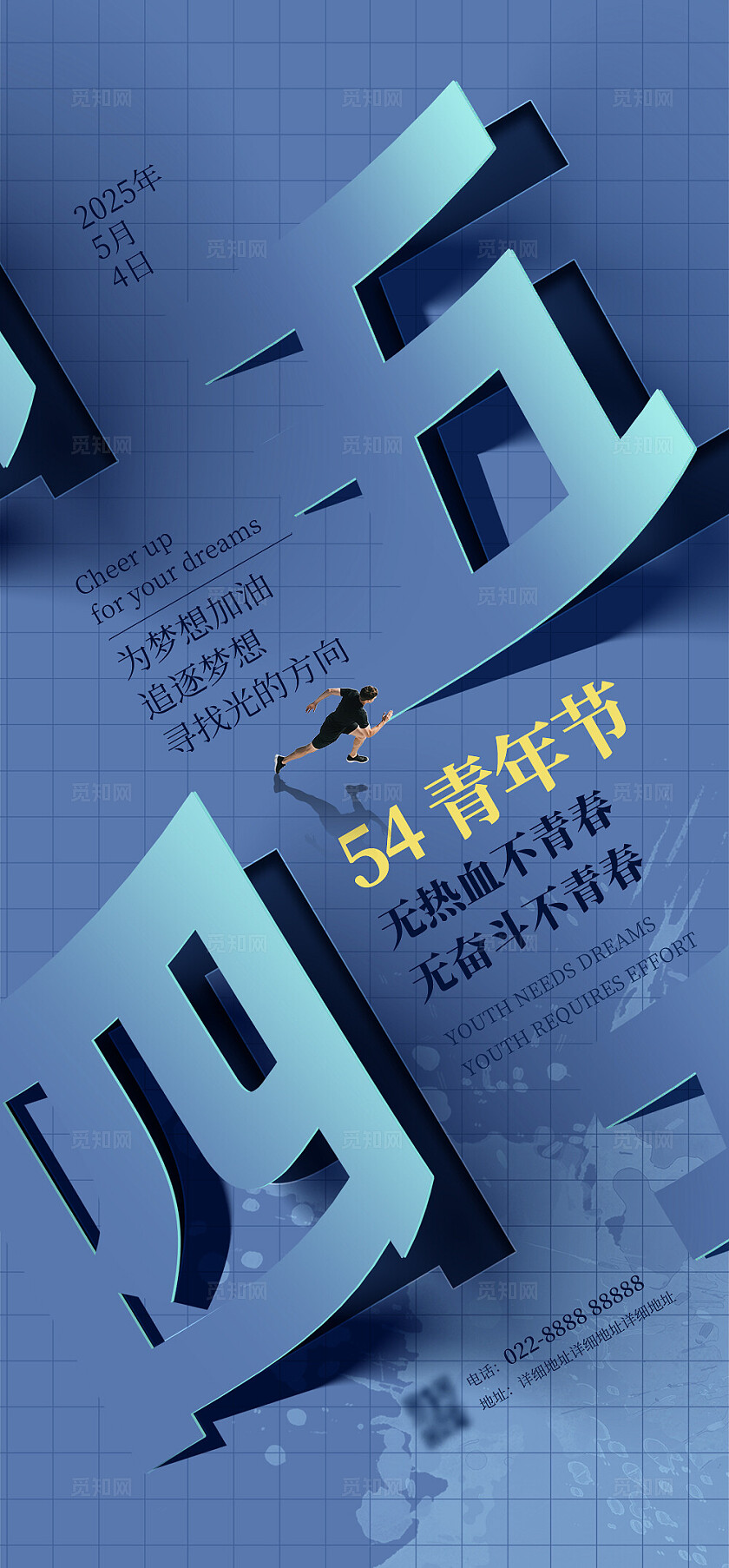 五四青年节海报