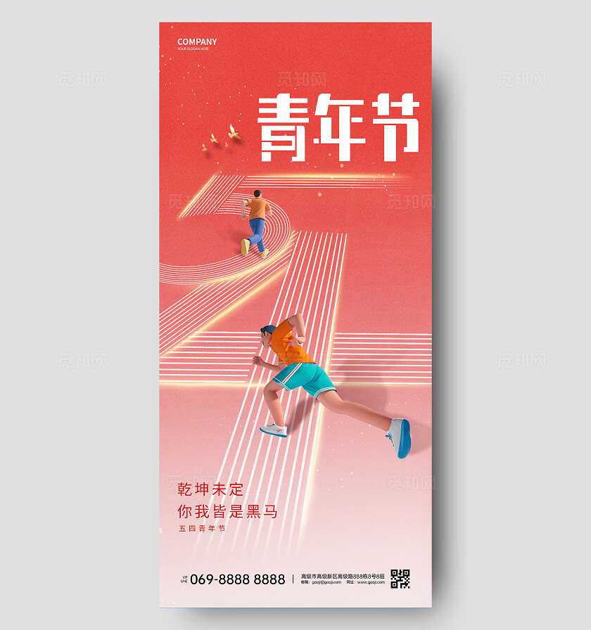 五四青年节海报