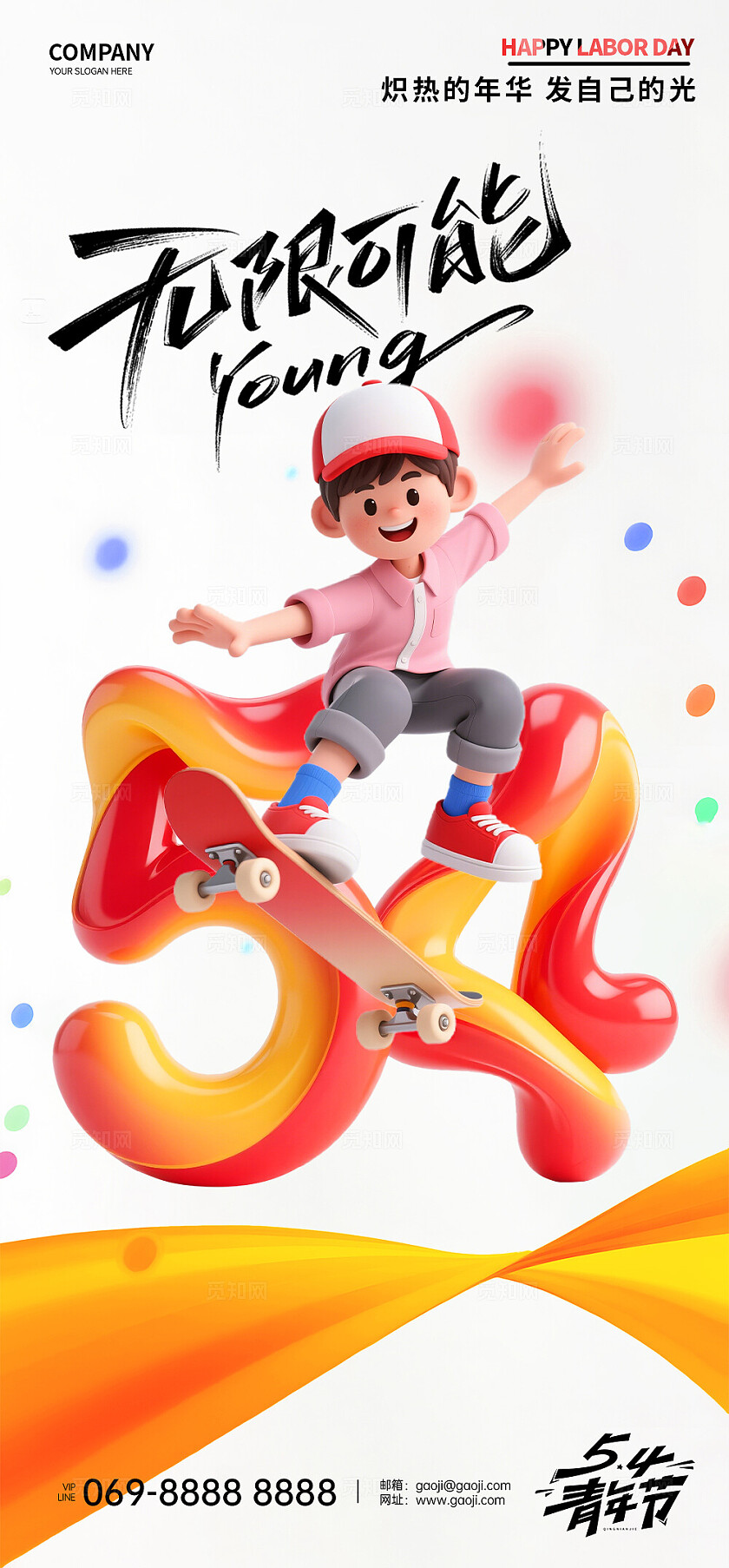 五四青年节海报