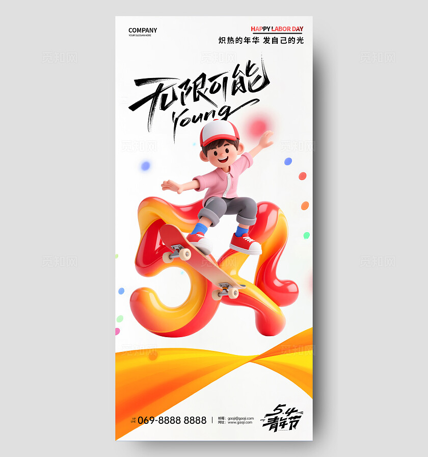 五四青年节海报