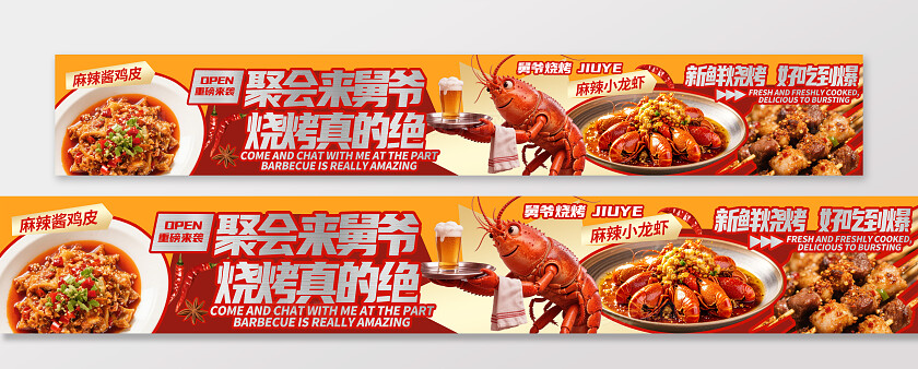 春季美食餐饮美食店大众点评五连图轮播图宣传夏天