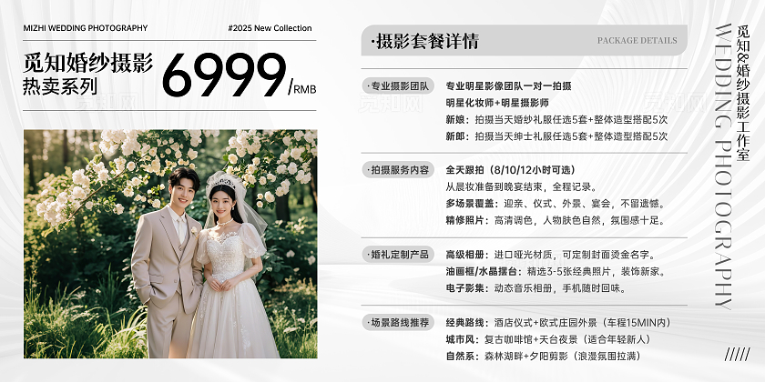 灰色简约风婚纱摄影婚礼婚庆价目表价格表展板