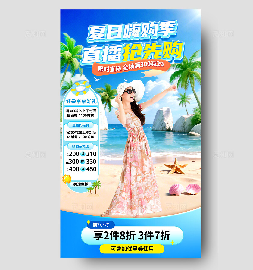 蓝色清爽夏天电商直播抢先购活动折扣贴片背景海报图
