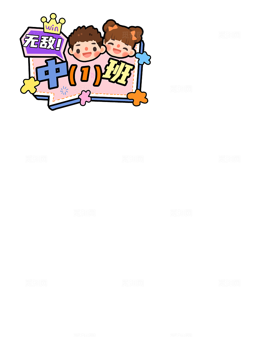 幼儿园运动会班牌