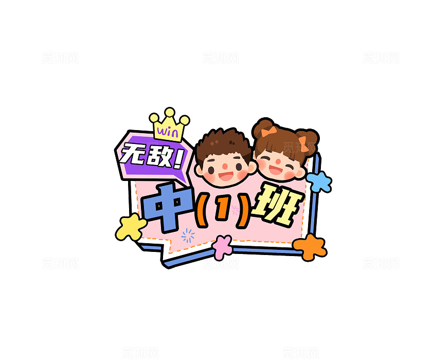 幼儿园运动会班牌