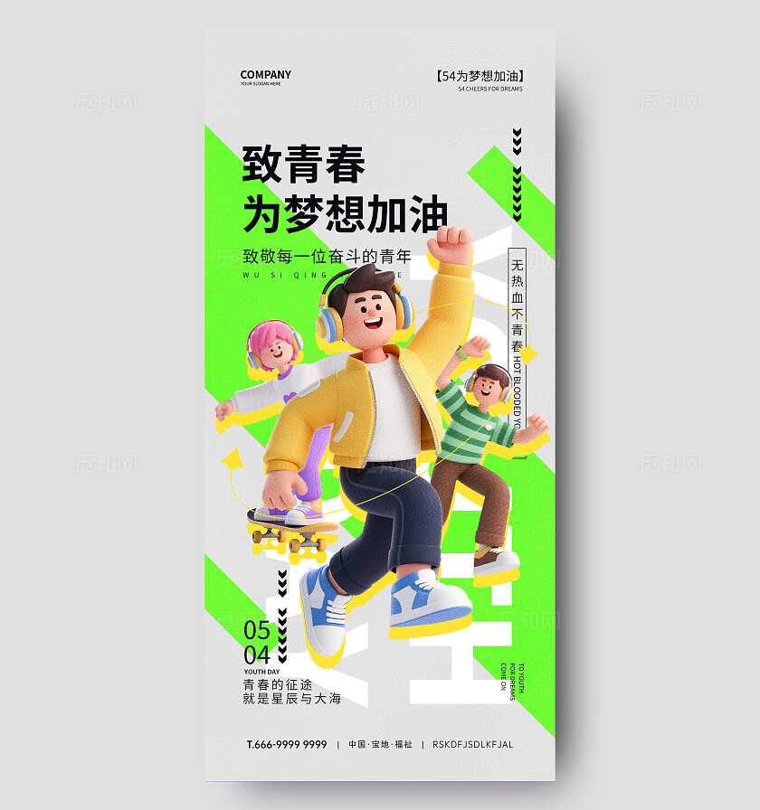 五四青年节海报