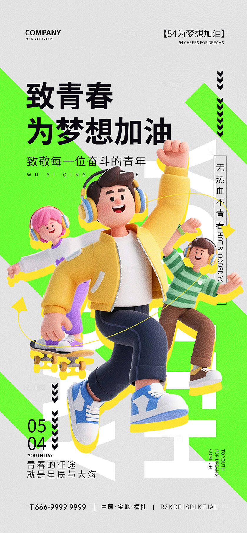 五四青年节海报