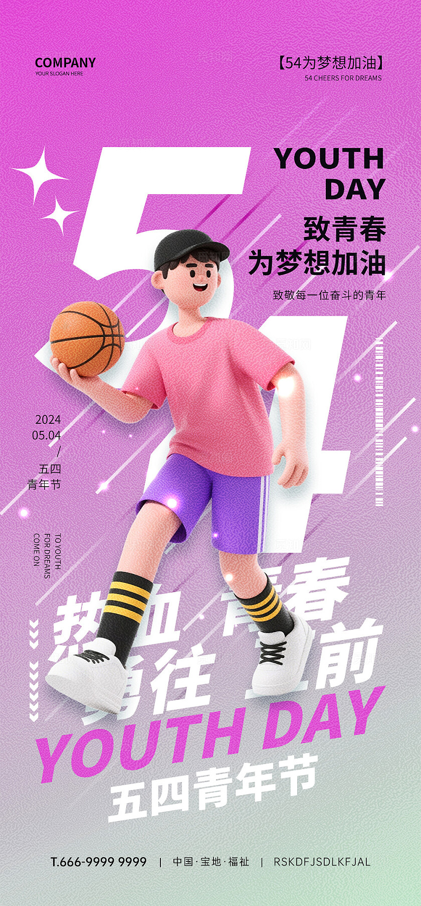 五四青年节海报