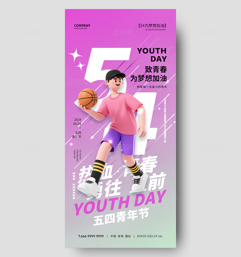 五四青年节海报