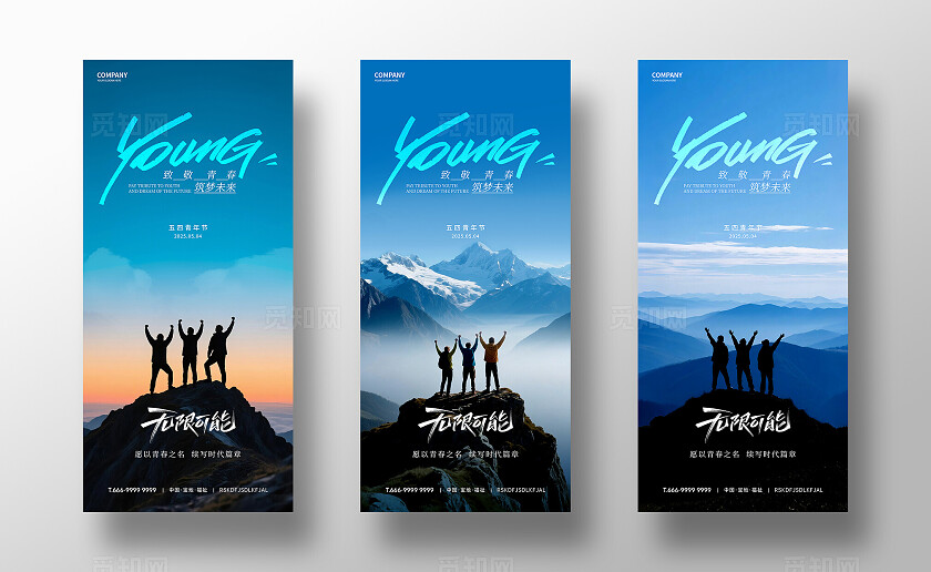 五四青年节海报