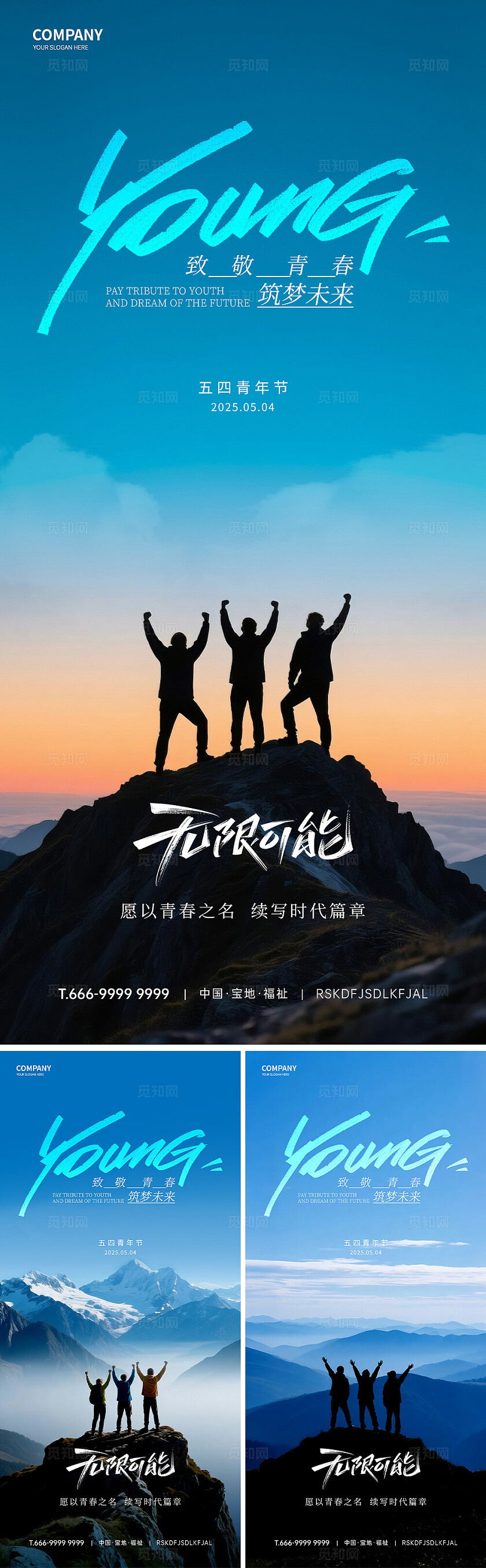 五四青年节海报
