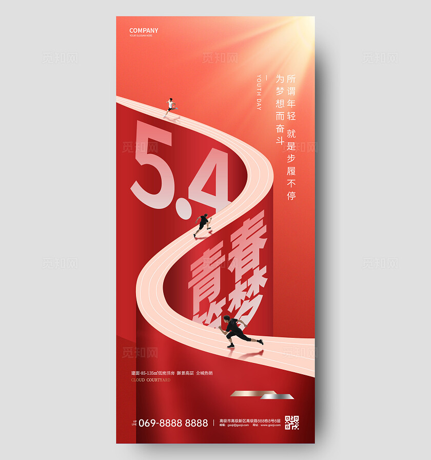 五四青年节海报