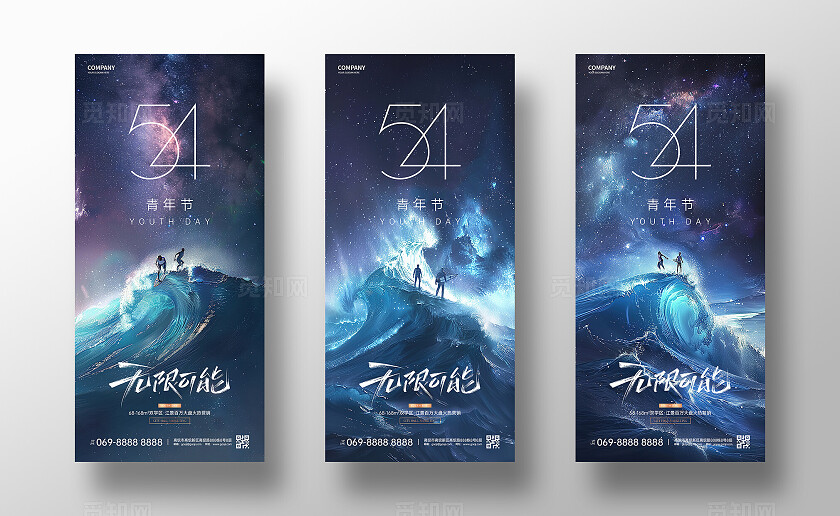 五四青年节海报