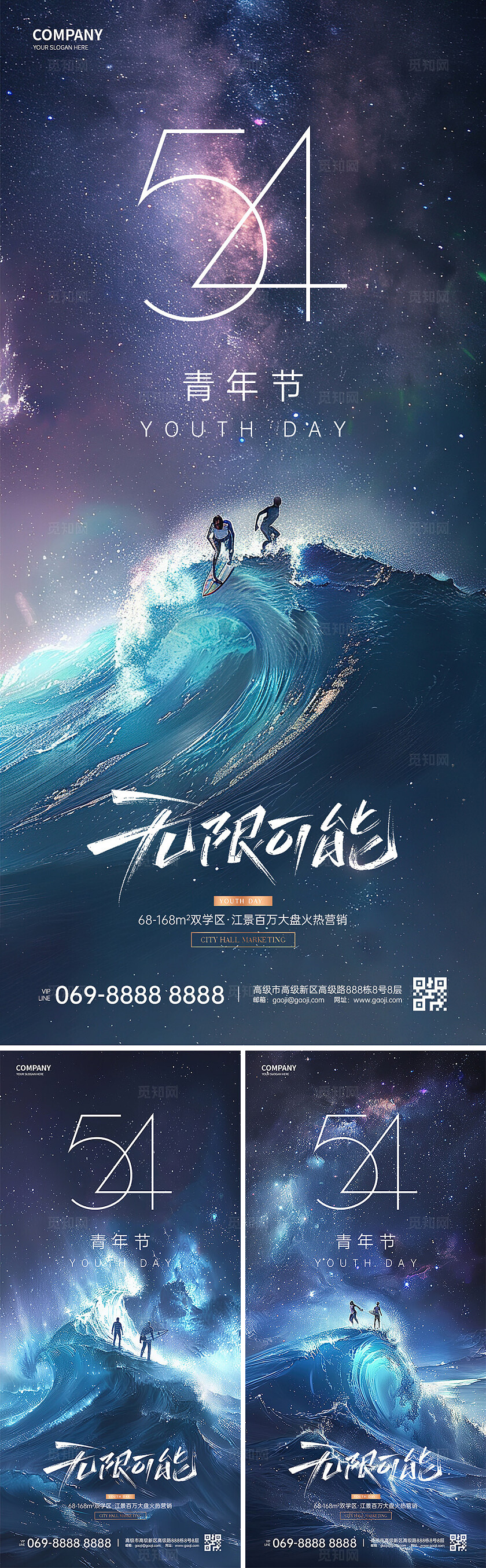 五四青年节海报