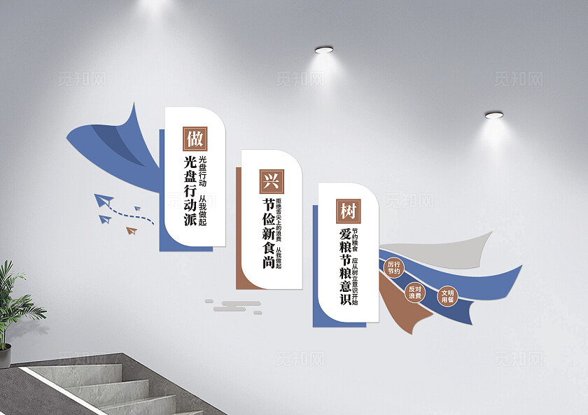 蓝色大气食堂勤俭节约楼梯文化墙设计