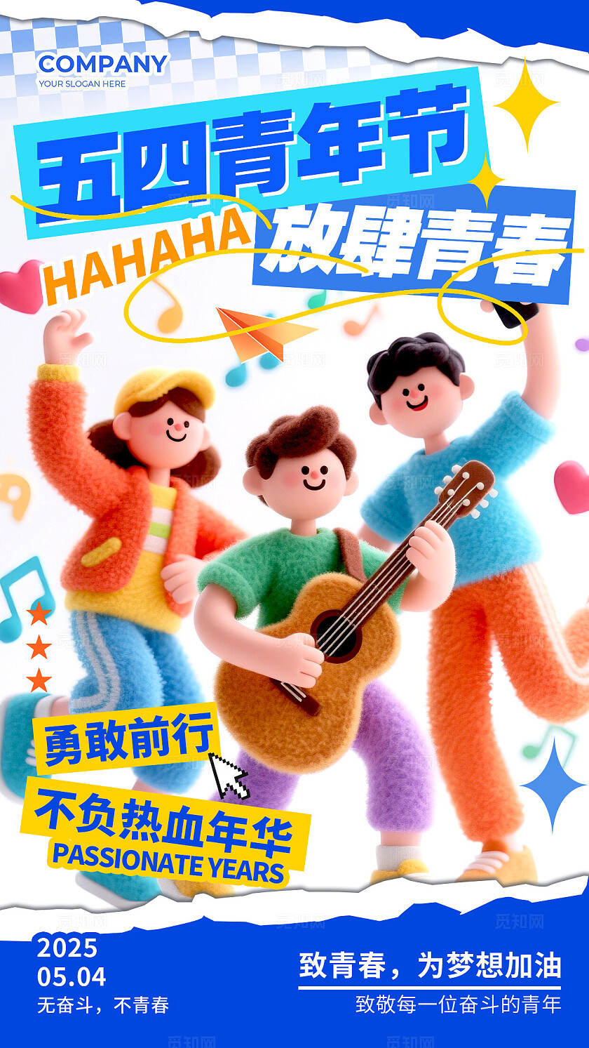 白色毛绒风格青年节青年节手机宣传海报青年节宣传海报青年节海报五四54青年节