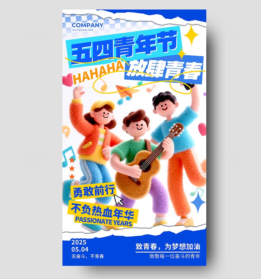 白色毛绒风格青年节青年节手机宣传海报青年节宣传海报青年节海报五四54青年节