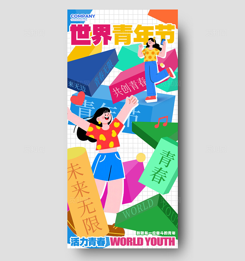 白色插画风格青年节青年节手机宣传海报青年节宣传海报青年节海报五四54青年节
