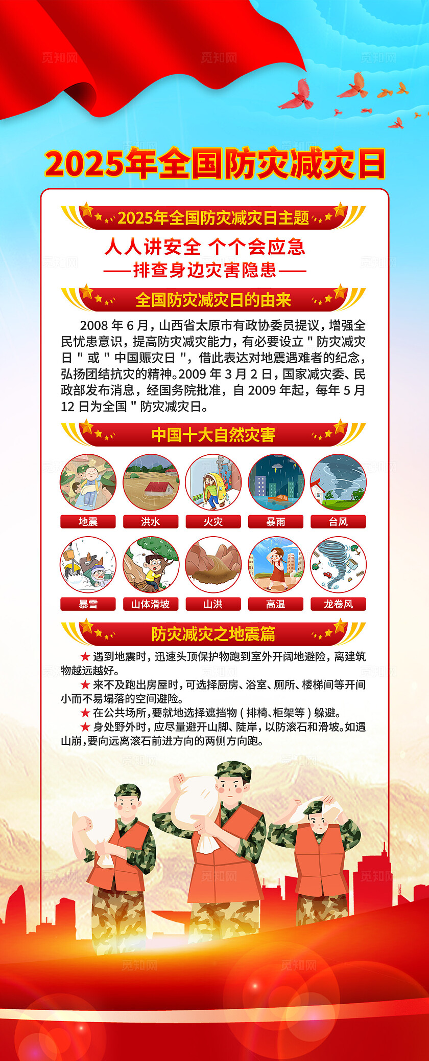 全国防灾减灾日易拉宝