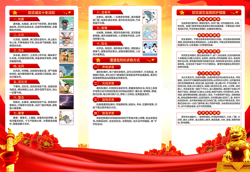 全国防灾减灾日三折页
