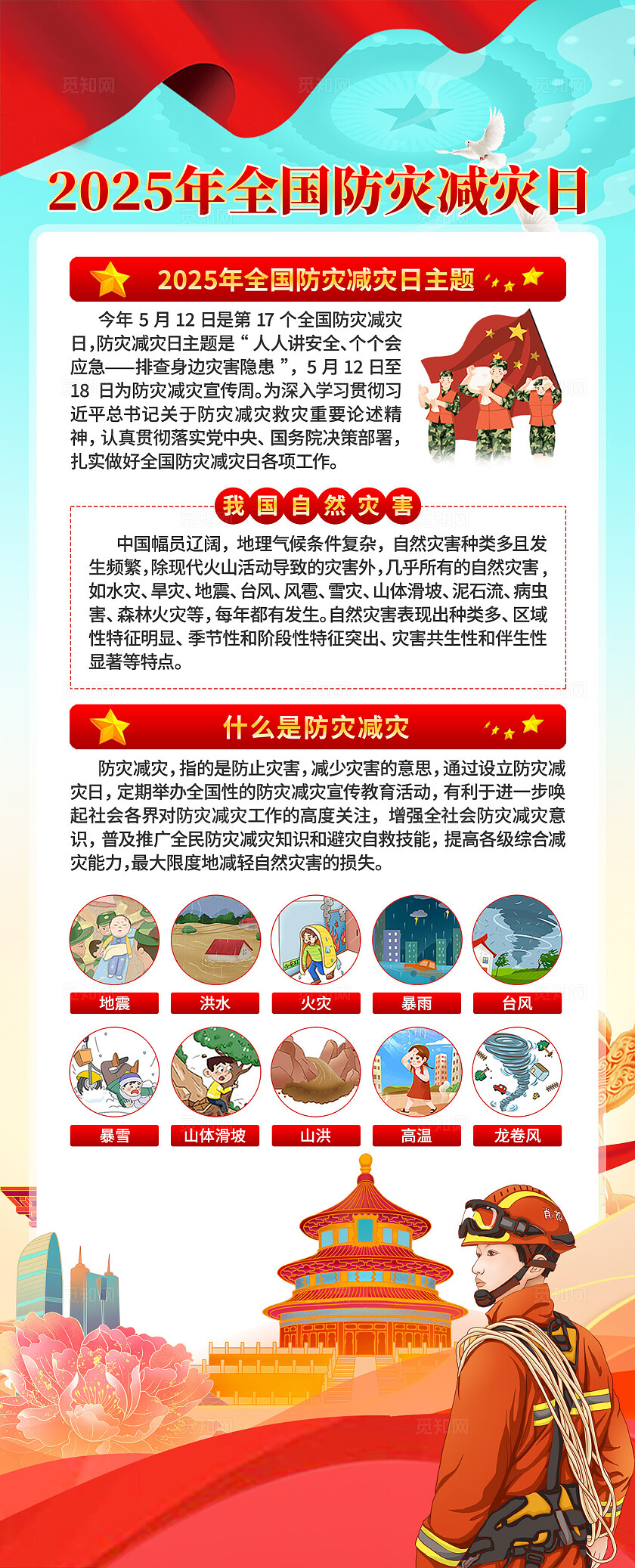 全国防灾减灾日易拉宝