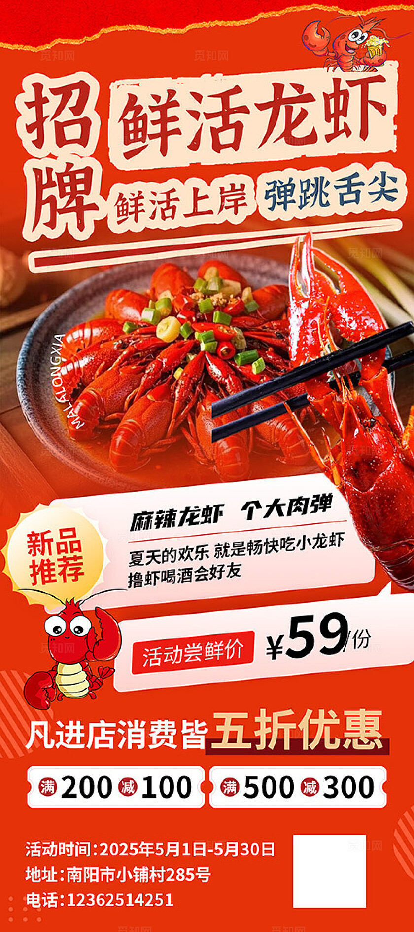 红色大气餐饮美食小龙虾海报