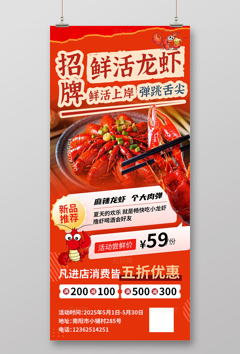红色大气餐饮美食小龙虾海报