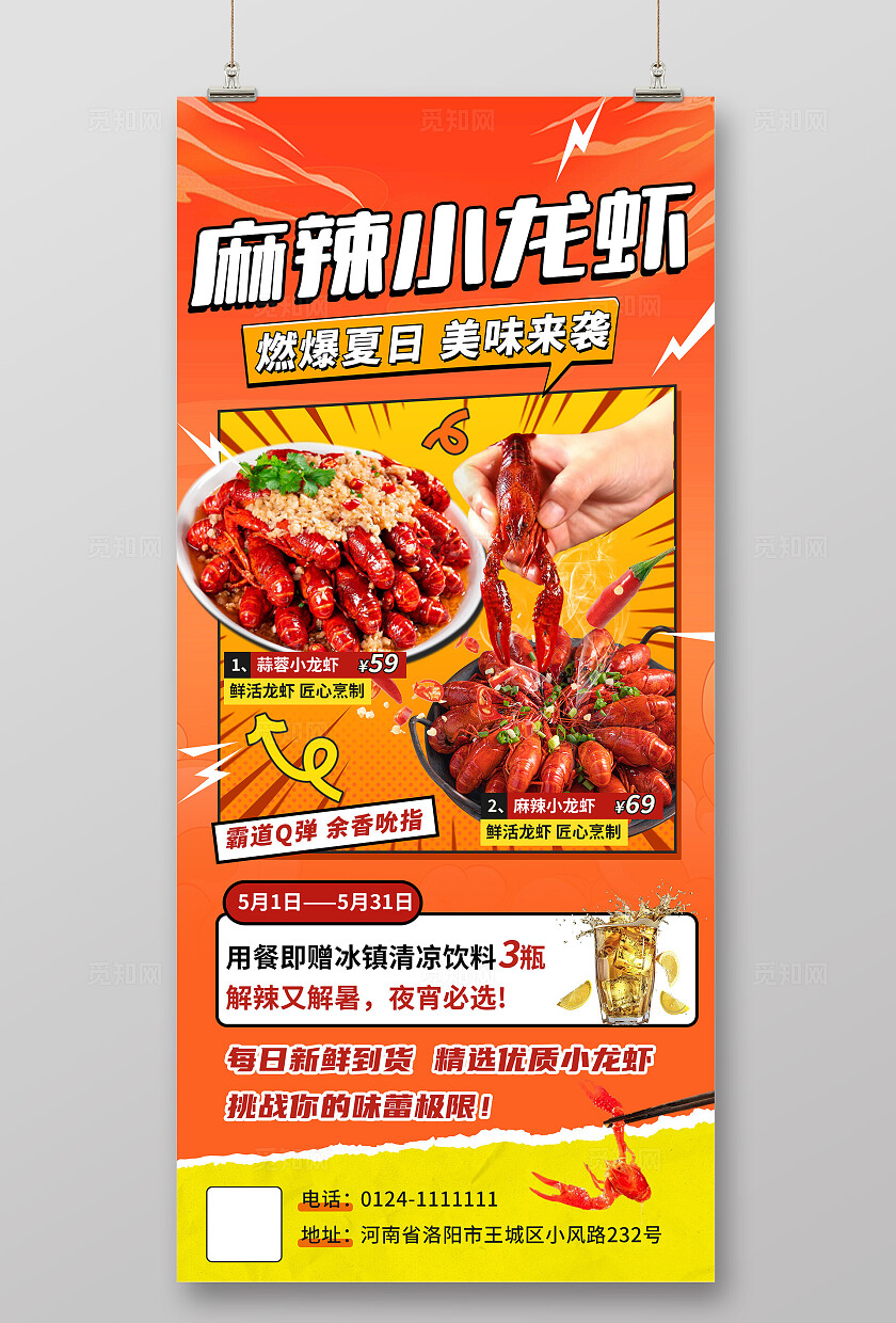 橙色大气餐饮美食龙虾海报