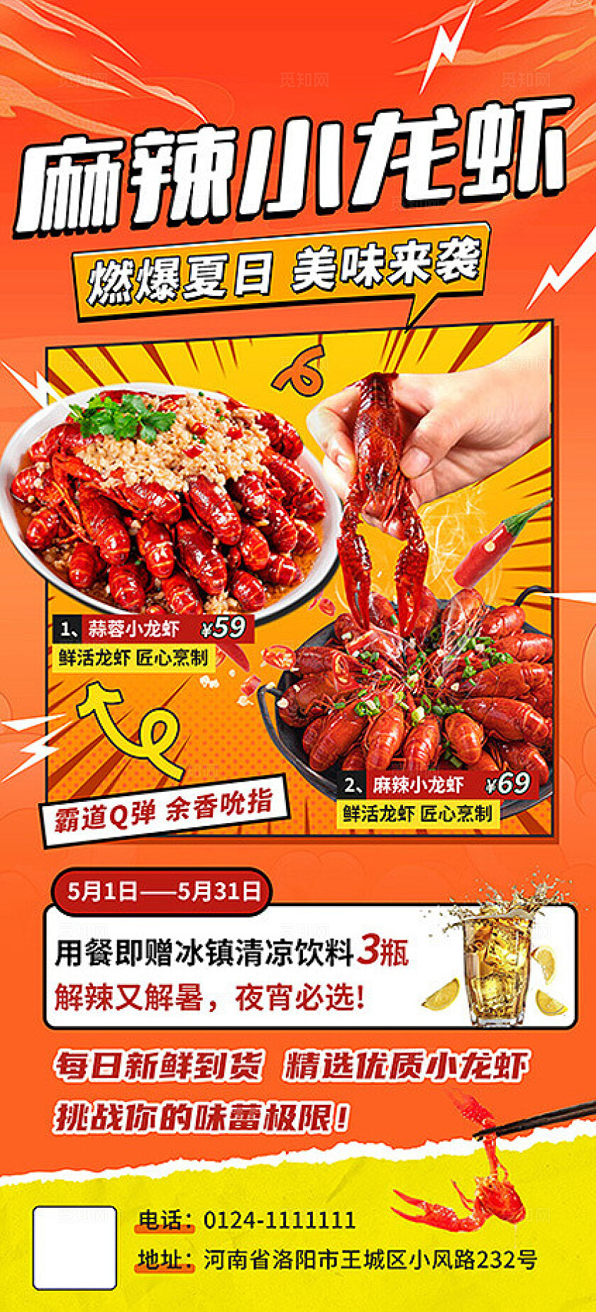 橙色大气餐饮美食龙虾海报