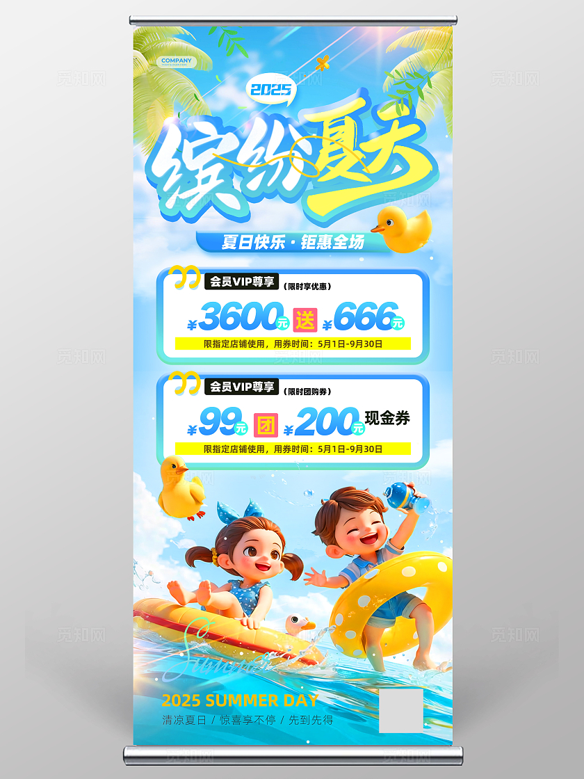 蓝色3D风2025缤纷夏天促销展架