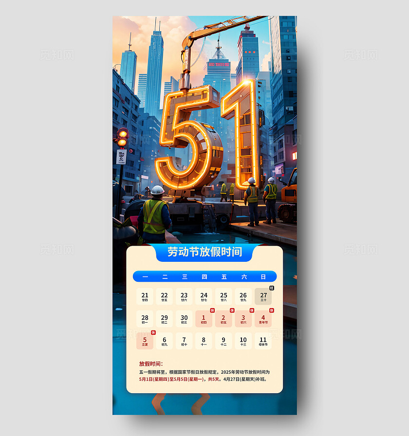 3D潮流赛博朋克建筑都市五一放假通知手机海报