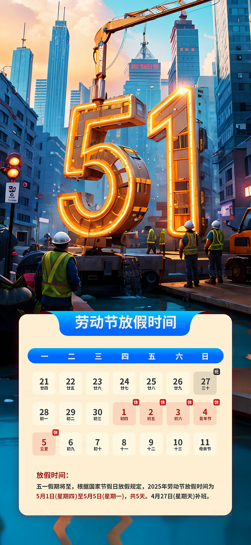 3D潮流赛博朋克建筑都市五一放假通知手机海报