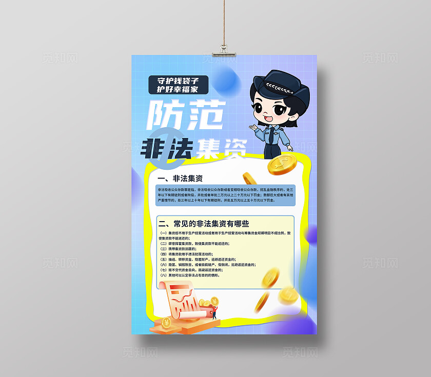 防范非法集资 反诈页 电信诈骗