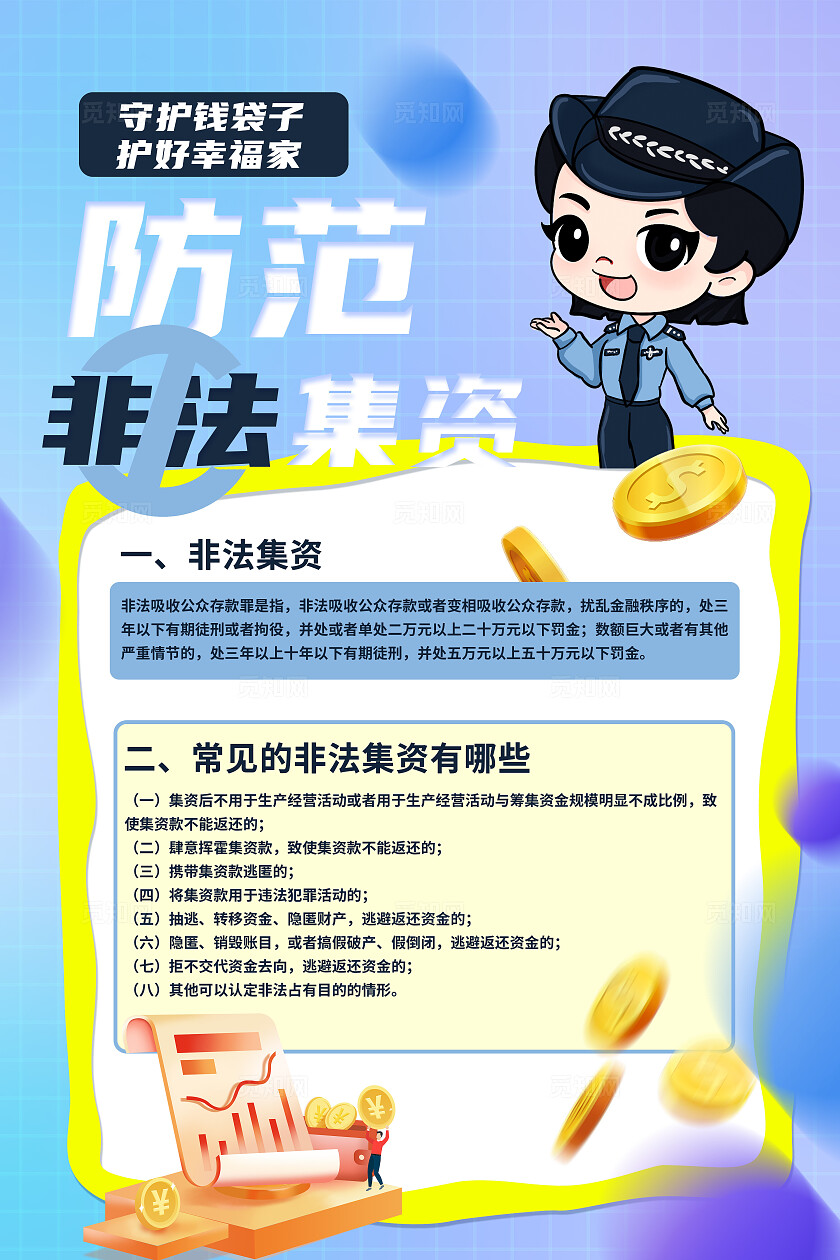 防范非法集资 反诈页 电信诈骗